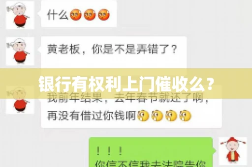 银行有权利上门催收么？