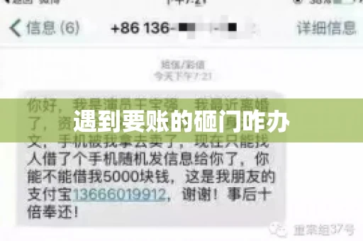 遇到要账的砸门咋办