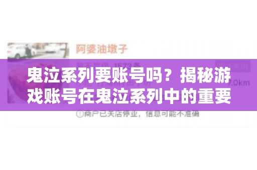 鬼泣系列要账号吗？揭秘游戏账号在鬼泣系列中的重要性