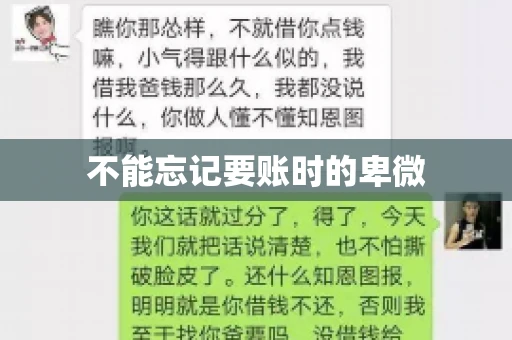不能忘记要账时的卑微