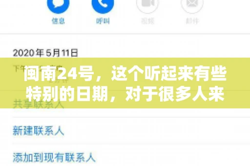 闽南24号，这个听起来有些特别的日期，对于很多人来说，可能是一个关于账款的疑问。那么，闽南24号可以要账吗？今天，我们就来聊聊这个话题。