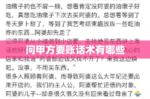 问甲方要账话术有哪些