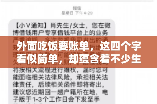 外面吃饭要账单，这四个字看似简单，却蕴含着不少生活小细节。在我们日常生活中，外出就餐是件再平常不过的事情，但如何正确索要账单，却是一门学问。今天，就让我来和大家聊聊这个话题。